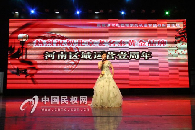 中国民权《新城镇化进程带来的机遇和挑战》财富论坛暨北京老名泰黄金品牌河南区运营一周年庆典举行