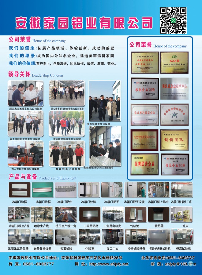 2015河南民权制冷装备博览会会刊 民权制冷展会刊 40