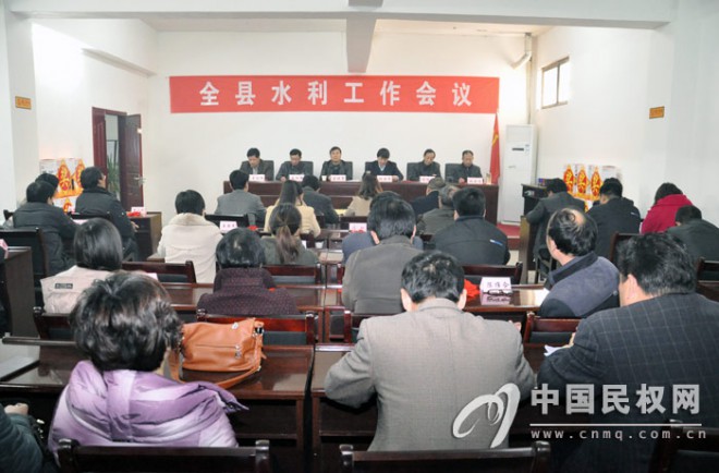 全县水利工作会议召开
