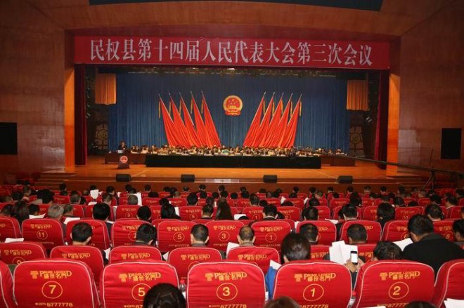 民权县第十四届人民代表大会第三次会议开幕