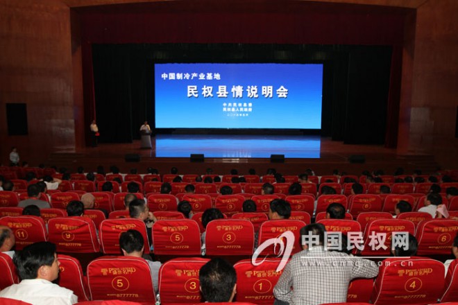 我县举行建设中原经济区承接产业转移示范县民权县情说明会