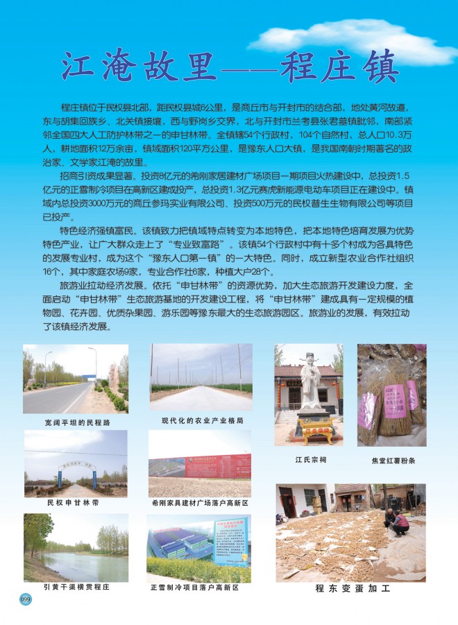 2015河南·民权制冷装备博览会会刊 99
