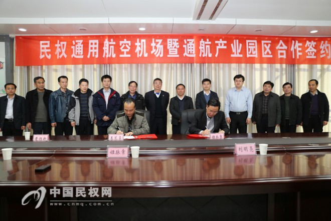 中国飞行试验研究院与我县签订通用航空机场、通航产业园区合作框架协议