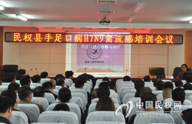 我县召开H7N9禽流感和手足口病培训会