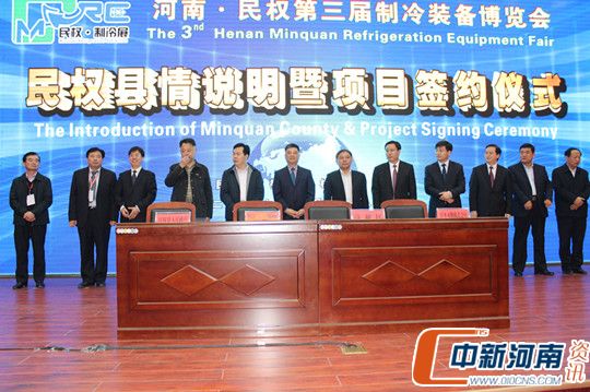 中新河南：河南民权制冷装备博览会签约项目19个 资金超62亿元