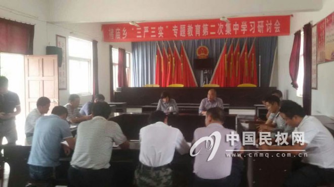 褚庙乡召开“三严三实”专题教育第二次集中学习研讨会