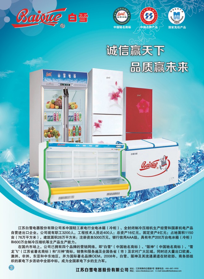 2015河南·民权制冷装备博览会会刊 11