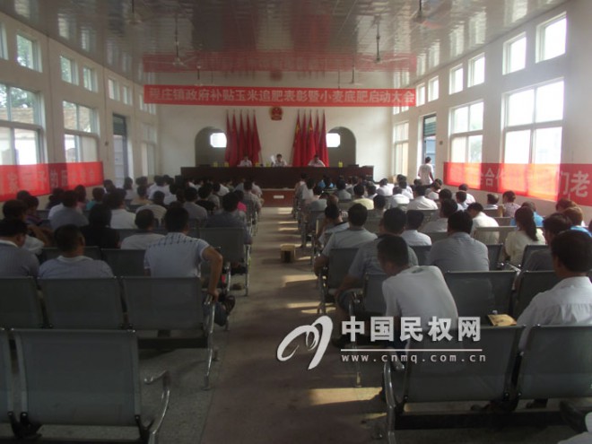 程庄镇召开政府补贴玉米追肥表彰暨小麦底肥启动会