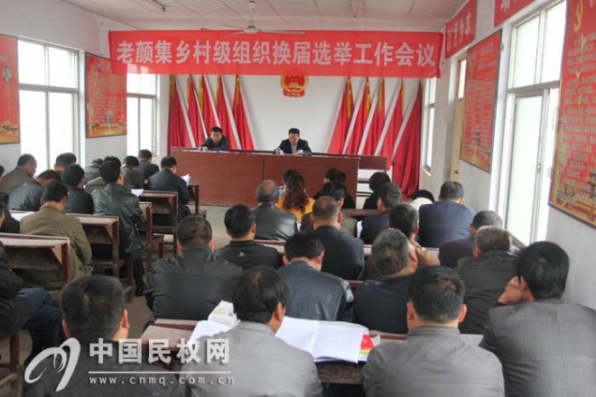 老颜集乡召开2014年村级组织换届选举动员会暨培训会