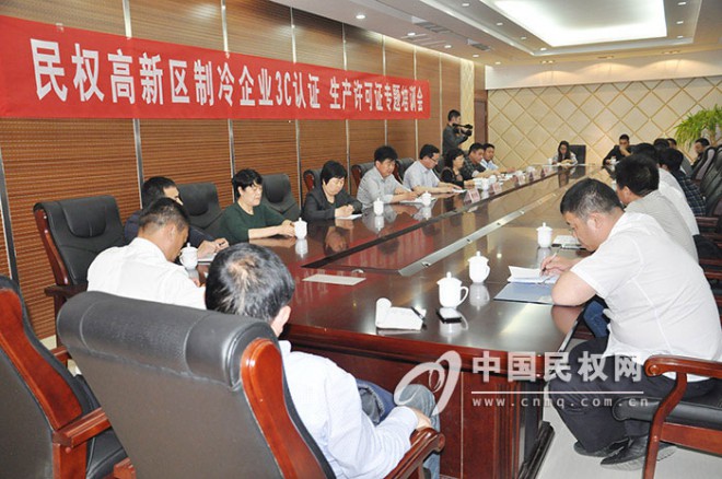 我县高新区举办制冷企业3c认证及生产许可证专题培训会