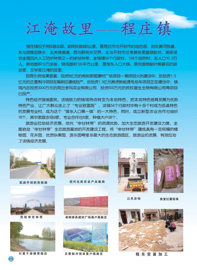 2015河南民权制冷装备博览会会刊 民权制冷展会刊 99