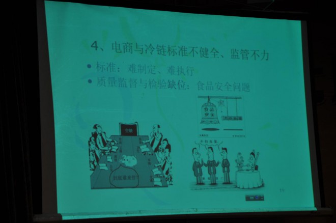 第七届中国冷冻冷藏新技术新设备研讨会在民权县举办 DSC_0005