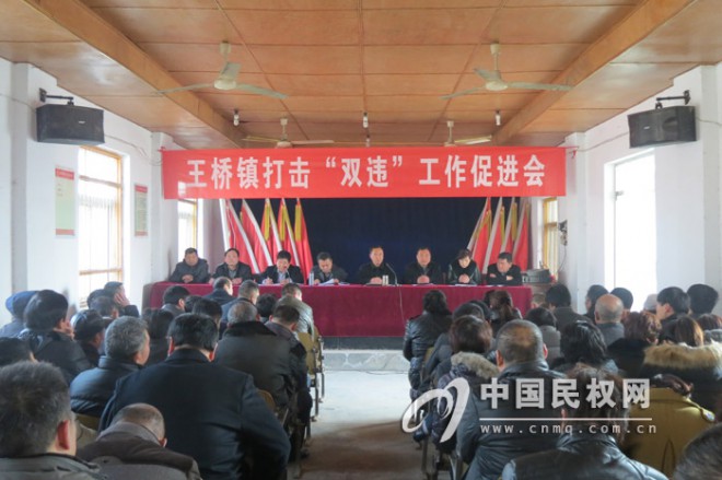 王桥镇召开打击“双违”行为工作促进会