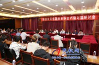 中国家用电器商业协会产销对接研讨会召开