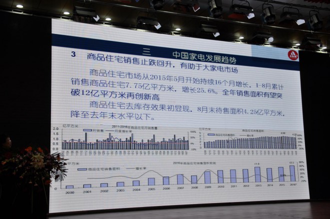 中国家电高峰论坛在民权县隆重举行 DSC_0793