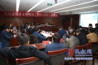 民权县召开城乡总体规划（2016—2030）评审会