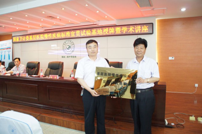 国家卫计委“基层医院慢性疾病标准宣贯试验基地”落户县人民医院
