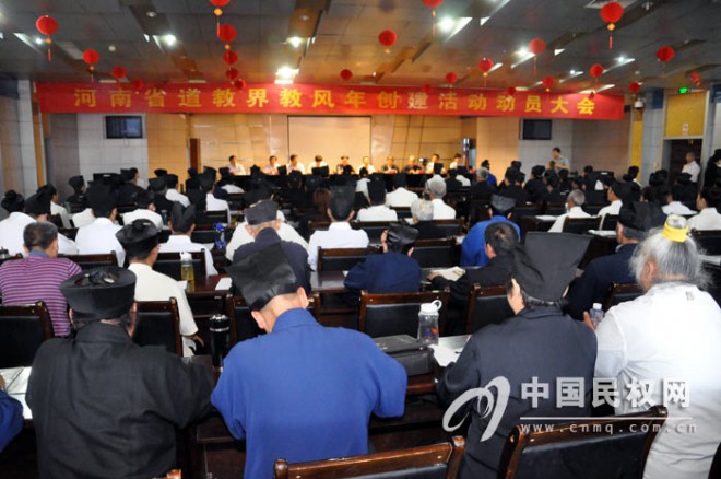 全省道教界“教风年”动员大会在我县举行