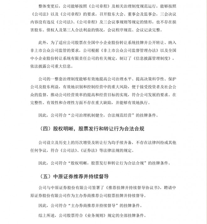 凯雪冷链：中原证券股份有限公司关于推荐公司股票进入全国股份转让系统挂牌的推荐报告