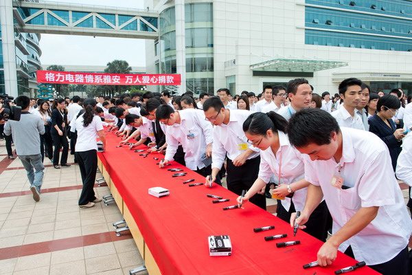 格力员工踊跃捐款支援雅安