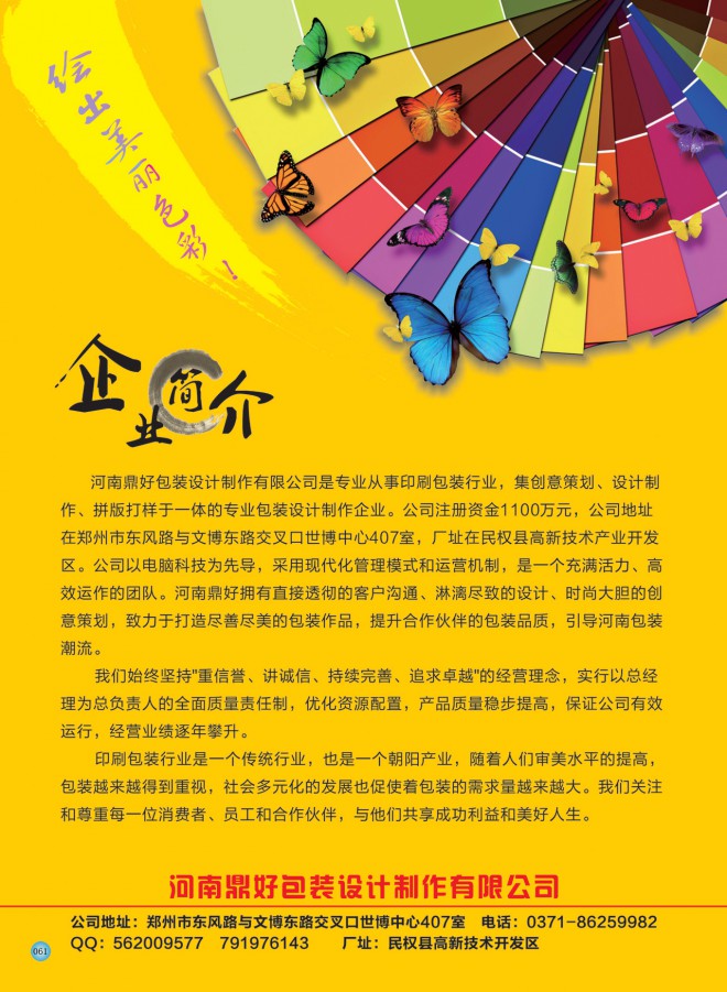 2015河南民权制冷装备博览会会刊 民权制冷展会刊 61