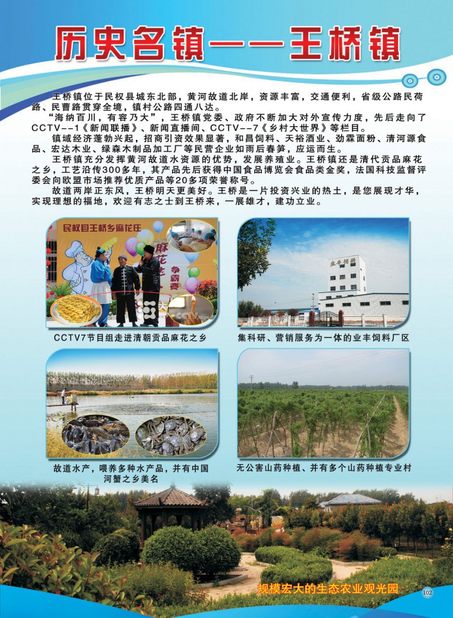 2015河南民权制冷装备博览会会刊 民权制冷展会刊 102