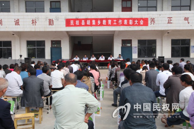 胡集乡举行教师节表彰大会