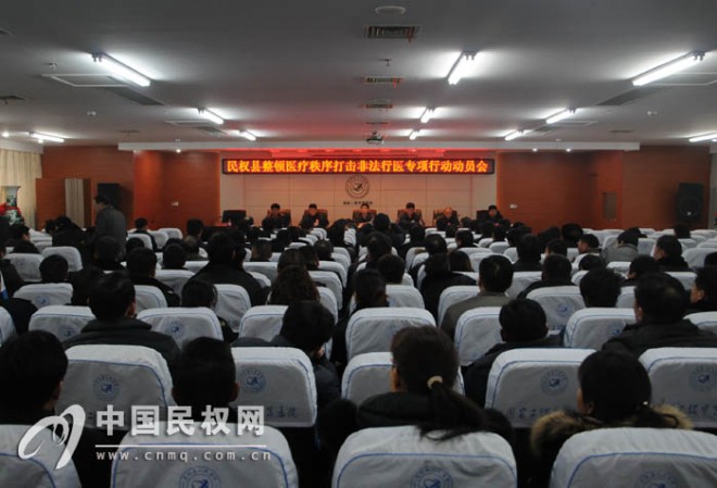 我县召开整顿医疗秩序、打击非法行医专项行动动员会