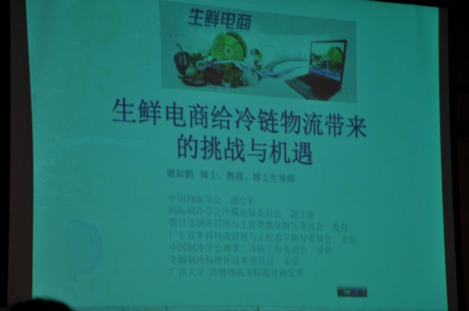 第七届中国冷冻冷藏新技术新设备研讨会在民权县举办 DSC_0977