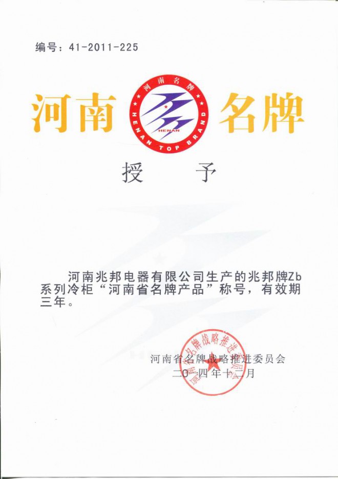 河南兆邦电器有限公司荣誉 2014122309513022