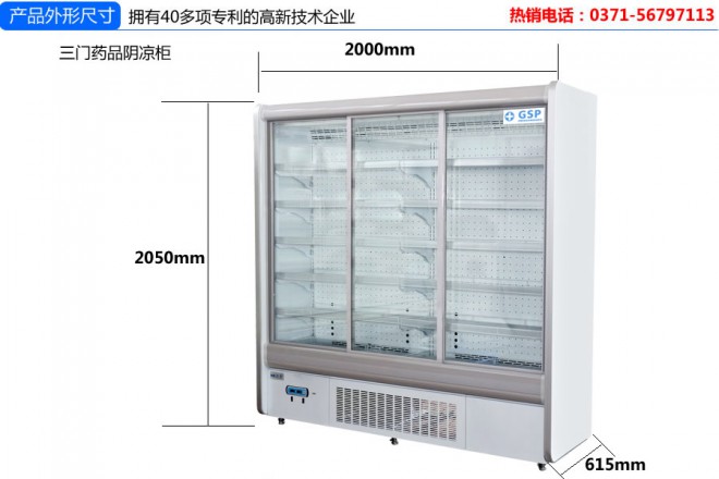 三门药品阴凉柜 三门药品阴凉柜,药品阴凉柜,郑州凯雪冷链股份有限公司