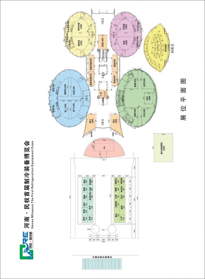 2015河南民权制冷装备博览会会刊 民权制冷展会刊 06展会平面图