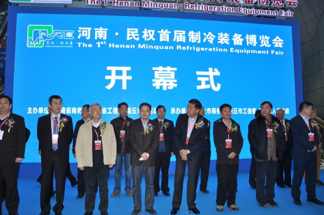 2015年河南·民权首届制冷装备博览会隆重开幕 DSC_0115