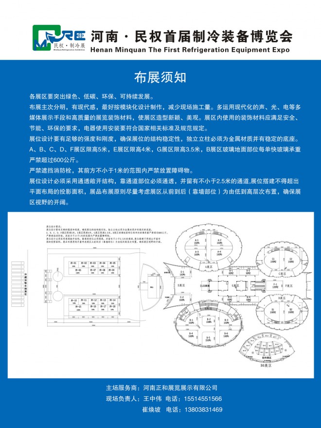 2015河南·民权首届制冷装备博览会布展须知 布展须知