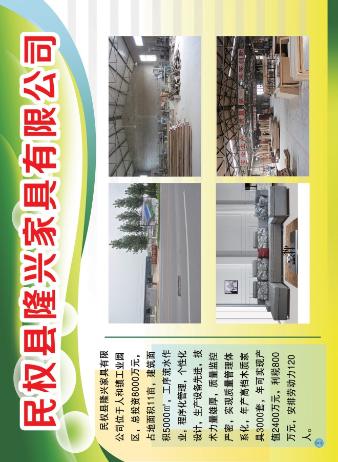 2015河南民权制冷装备博览会会刊 民权制冷展会刊 68