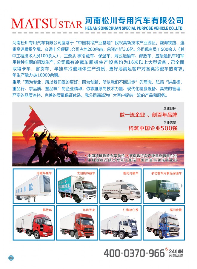 2015河南民权制冷装备博览会会刊 民权制冷展会刊 87