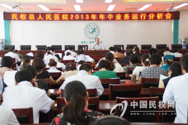 县人民医院召开2013年年中业务运行分析会