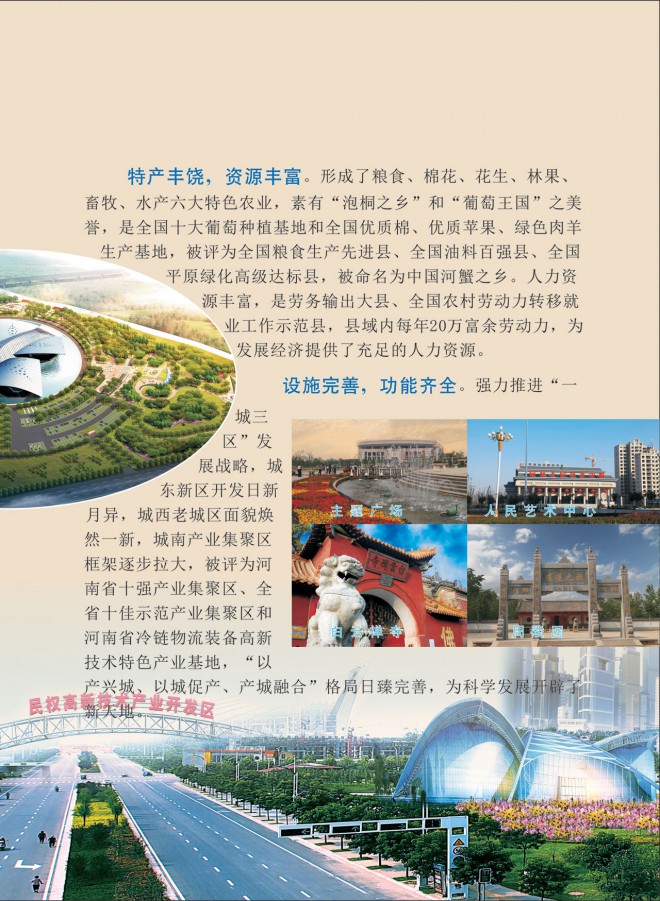 2015河南民权制冷装备博览会会刊 民权制冷展会刊 01-02民权县简介02