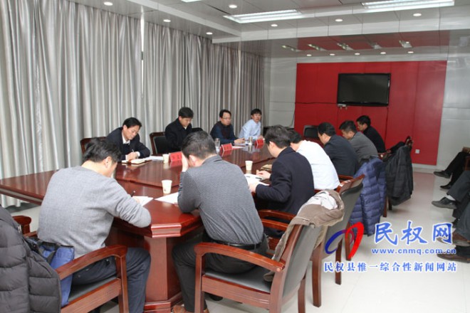 民权县召开第一季度经济运行分析会