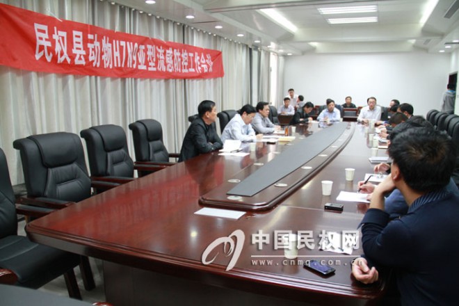 我县召开动物H7N9亚型流感防控工作会议