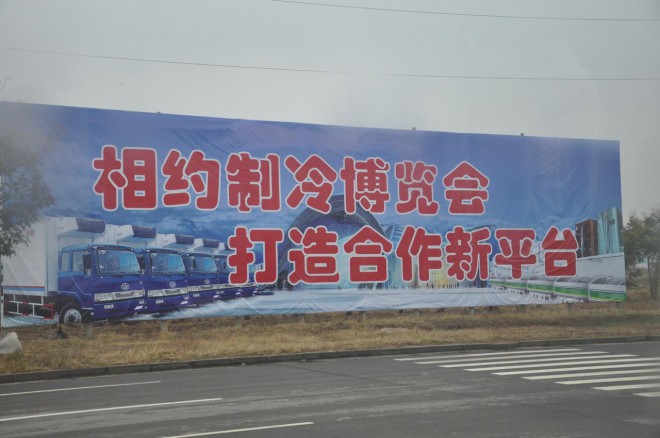 2015年河南·民权首届制冷装备博览会隆重开幕 DSC_0456