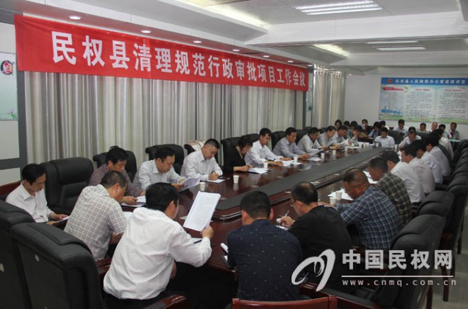 我县召开清理规范行政审批项目工作会议
