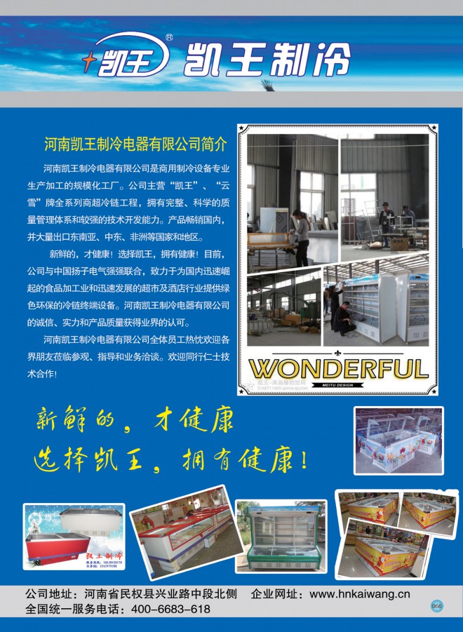 2015河南民权制冷装备博览会会刊 民权制冷展会刊 66