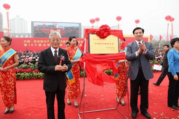 中国·民权制冷产业基地承接产业转移成果展暨18项重大项目落成（揭牌）仪式隆重举行
