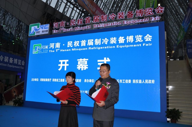 2015年河南·民权首届制冷装备博览会隆重开幕 DSC_0100