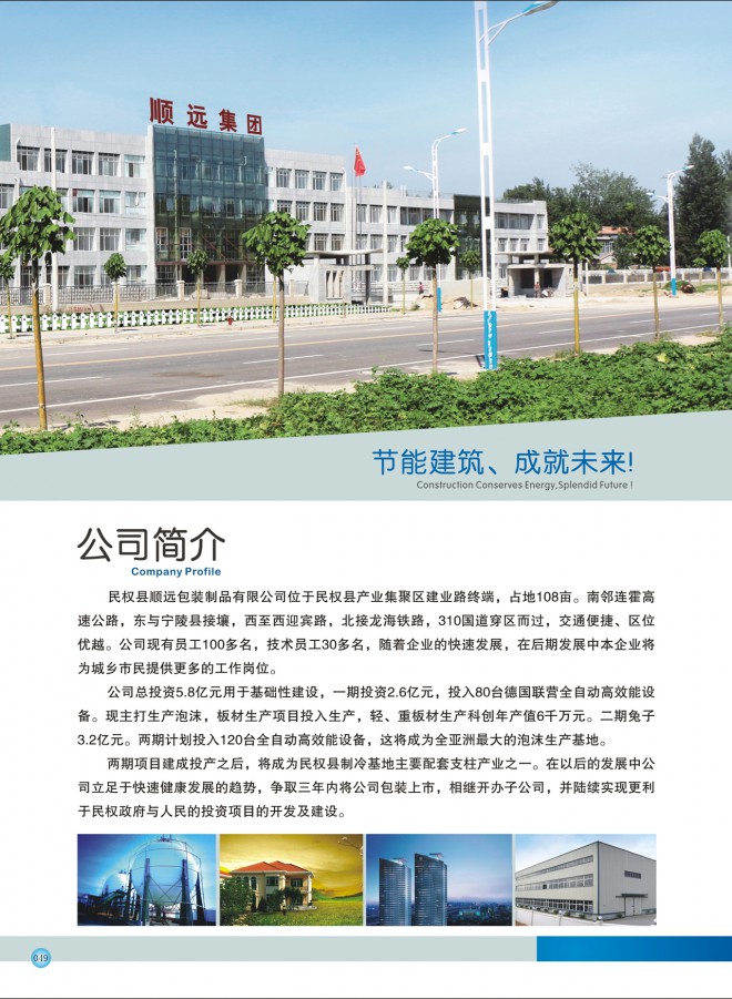 2015河南·民权制冷装备博览会会刊 49