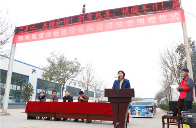 凯雪慈善，情暖冬日