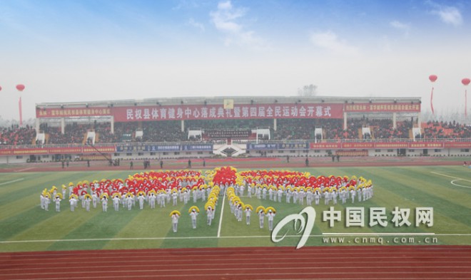 民权县体育健身中心落成典礼暨第四届全民运动会开幕式隆重举行