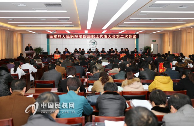 县人民医院召开第四届职工代表大会第二次会议