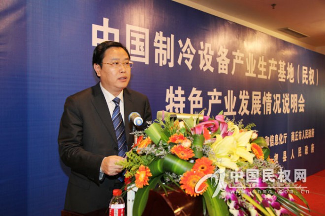 中国制冷设备产业生产基地（民权）特色产业发展情况说明会在广东中山举行